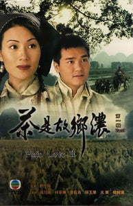 PLAIN LOVE II 茶是故鄉濃 PART1 1999 TVB (3DVD) NON ENGLISH SUBTITLES (REGION FREE)