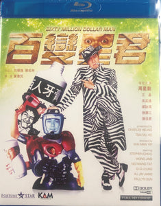 Sixty Million Dollar Man 百變星君 1995 (Hong Kong Movie) BLU-RAY with English Sub (Region A)