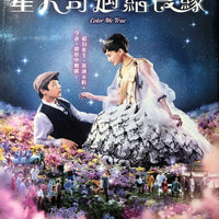 Color Me True 星光奇遇結良緣 2018 (Japanese Movie) DVD with English Subtitles (Region 3)