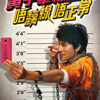 DAYO WONG - 黃子華 楝篤笑:唔黐線 唔正常 2014 DVD (NON SUBTITLES) REGION FREE