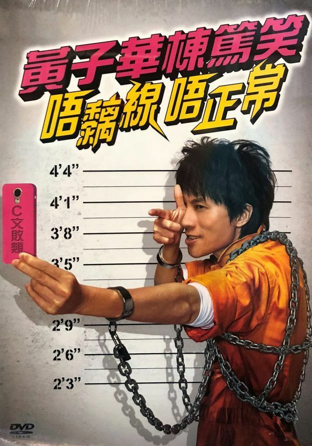 DAYO WONG - 黃子華 楝篤笑:唔黐線 唔正常 2014 DVD (NON SUBTITLES) REGION FREE