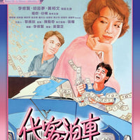 Parking Service 代客泊車 1986  (Hong Kong Movie) BLU-RAY with English Sub (Region A)