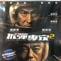 Shock Wave 2 拆彈專家2 (Hong Kong Movie) 2021 (4K UHD & BD) with English Subtitles (Region A)