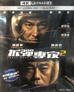 Shock Wave 2 拆彈專家2 (Hong Kong Movie) 2021 (4K UHD & BD) with English Subtitles (Region A)
