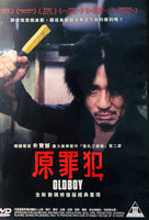 OLD BOY 原罪犯 2021 (Korean Movie) DVD ENGLISH SUBTITLES (REGION 3)
