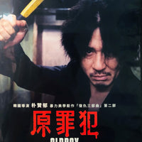 OLD BOY 原罪犯 2021 (Korean Movie) DVD ENGLISH SUBTITLES (REGION 3)