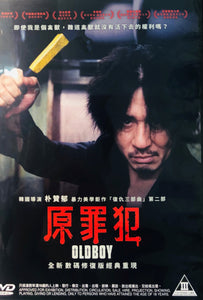 OLD BOY 原罪犯 2021 (Korean Movie) DVD ENGLISH SUBTITLES (REGION 3)