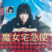 KIKI'S DELIVERY SERVICE 魔女宅急便 2014  (Japanese Movie) DVD ENGLISH SUBTITLES (REGION 3)