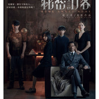 HOME SWEET HOME 秘密訪客 2021 (Mandarin Movie) DVD ENGLISH SUB (REGION 3)
