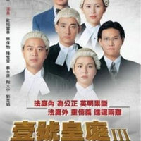 THE FILE OF JUSTICE III 壹號皇庭 1994 TVB (4DVD end) NON ENGLISH SUBTITLES (REGION FREE)