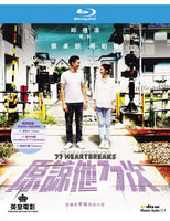 77 Heartbreaks 2017 (Hong Kong Movie) Blu-RAY with English Subtitles (Region A) 原諒他77次
