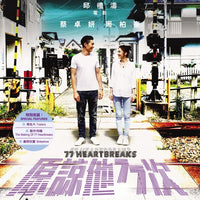 77 Heartbreaks 2017 (Hong Kong Movie) Blu-RAY with English Subtitles (Region A) 原諒他77次