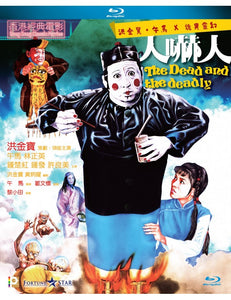 The Dead and the Deadly 人嚇人1982  (Hong Kong Movie) BLU-RAY English Subtitles (Region A)