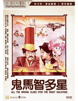 All The Wrong Clues (For The Right Solution) 鬼馬智多星 1981 (H.K) DVD ENGLISH SUB (REGION 3)
