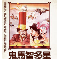 All The Wrong Clues (For The Right Solution) 鬼馬智多星 1981 (H.K) DVD ENGLISH SUB (REGION 3)