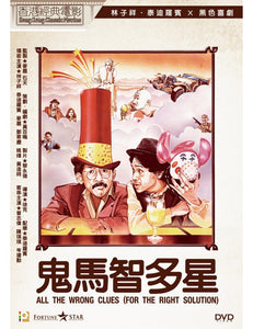 All The Wrong Clues (For The Right Solution) 鬼馬智多星 1981 (H.K) DVD ENGLISH SUB (REGION 3)