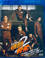 Breakout Brothers 2 逃獄兄弟2 2022 (Hong Kong Movie) BLU-RAY with English Subtitles (Region Free)
