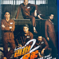 Breakout Brothers 2 逃獄兄弟2 2022 (Hong Kong Movie) BLU-RAY with English Subtitles (Region Free)