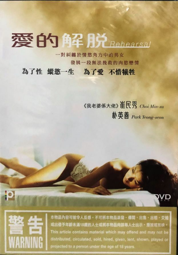 REHEARSAL 2005 (KOREAN MOVIE) DVD ENGLISH SUBTITLES (REGION FREE)