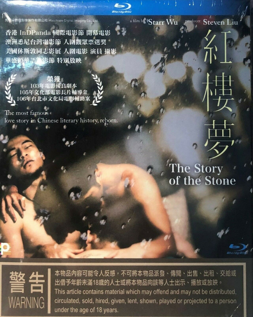 The Story of The Stone 紅樓夢 2018 (Mandarin Movie) BLU-RAY with English Subtitles (Region A)