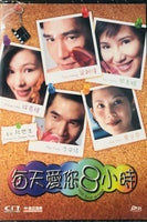 YOUR PLACE OR MINE!  每天愛你8小時 1998 (Hong Kong Movie) DVD ENGLISH SUBTITLES (REGION FREE)
