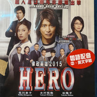 Hero 律政英雄 2015 (Japanese Movie) BLU-RAY with English Subtitles (Region A)