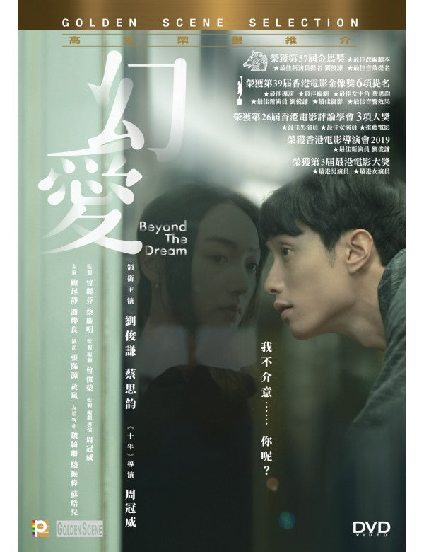 BEYOND THE DREAM 幻愛 2020 (Hong Kong Movie) DVD ENGLISH SUBTITLES (REGION 3)