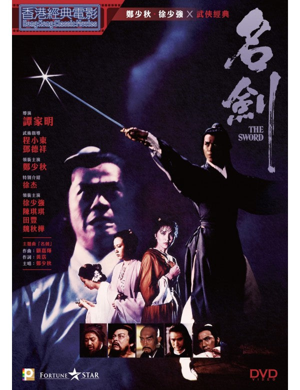 THE SWORD 名劍 1980  (Hong Kong Movie) DVD ENGLISH SUBTITELES (REGION 3)