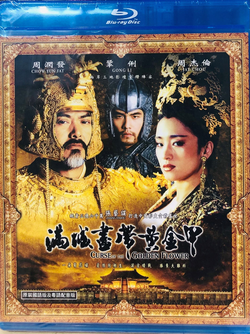 Curse of The Golden Flower 滿城盡帶黃金甲 2006 (Mandarin Movie) BLU-RAY with English Sub (Region A)