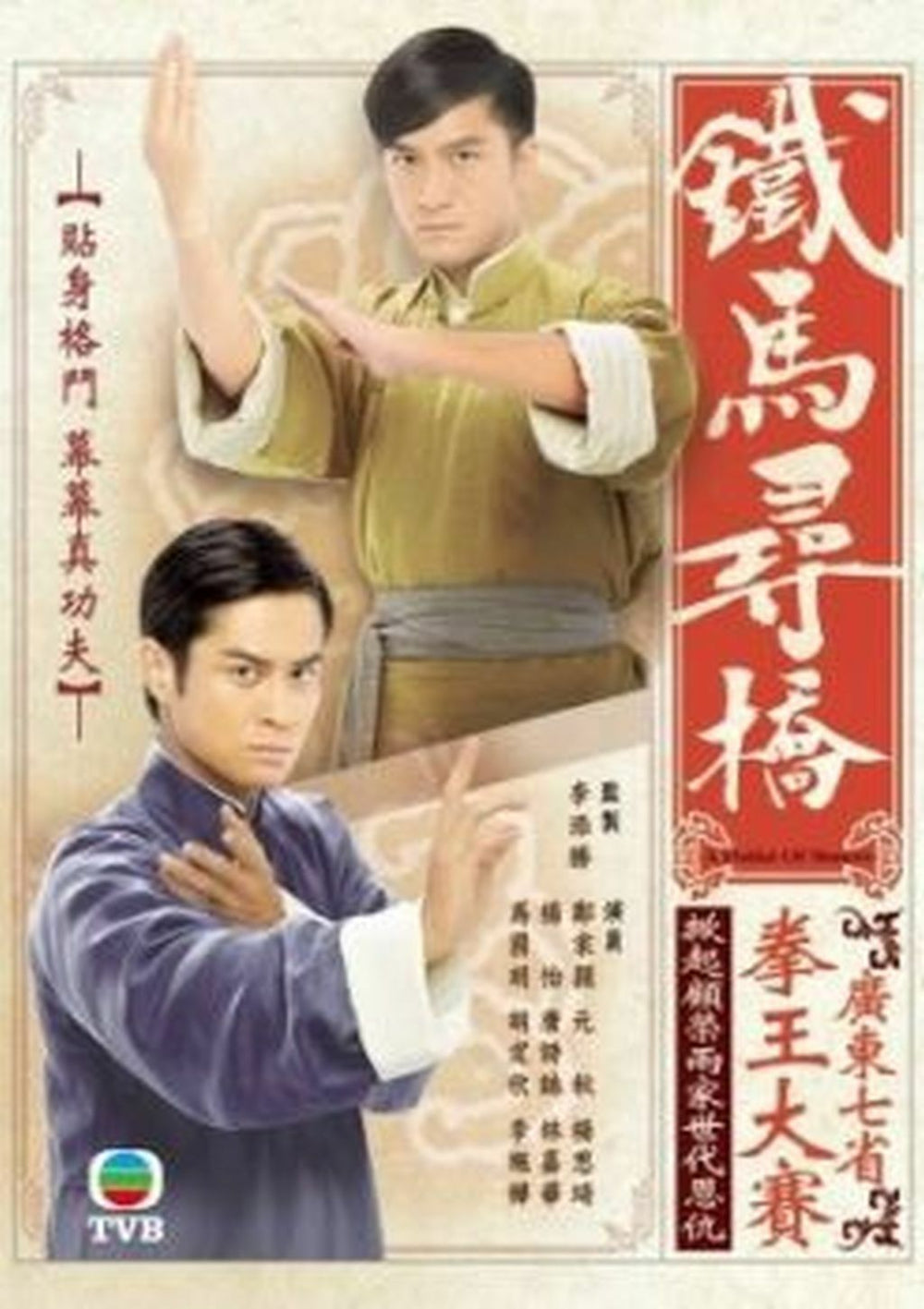 A FISTFUL OF STANCES 鐵馬尋橋 2010 TVB (5DVD) WITH ENGLISH SUB (REGION FREE)