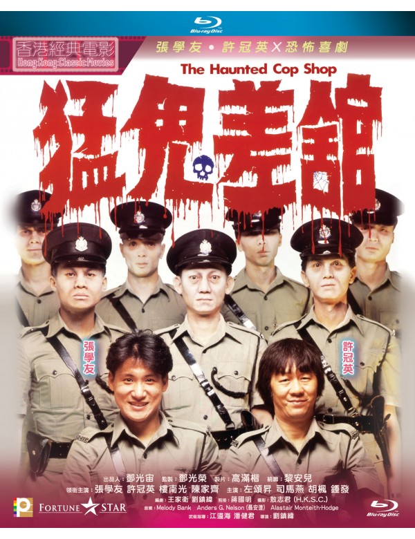 The Haunted Cop Shop 猛鬼差館 1987  (Hong Kong Movie) BLU-RAY English Subtitles (Region A)