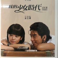 OUR TIMES 我的少女時代 2015 (Taiwan Movie) DVD ENGLISH SUBTITLES (REGION 3)