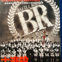 Battle Royale 大逃殺 2000 (Remastered) (Japanese Movie) BLU-RAY with English Sub (Region A)