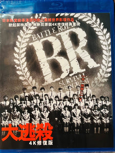 Battle Royale 大逃殺 2000 (Remastered) (Japanese Movie) BLU-RAY with English Sub (Region A)