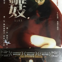 SARA 雛妓 2015  (Hong Kong Movie) DVD ENGLISH SUB (REGION FREE)