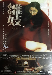 SARA 雛妓 2015  (Hong Kong Movie) DVD ENGLISH SUB (REGION FREE)