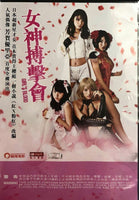 Girl's Blood 女神搏擊會 2014 (Japanese Movie) DVD with English Subtitles (Region 3)
