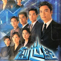 At the Threshold of an Era 1 (part 1) 2005 創世紀  TVB DVD (1-25)  NON ENGLISH SUBTITLES  ALL REGION