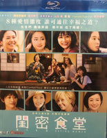 Eating Women 閨密食堂 2018 (Japanese Movie) BLU-RAY with English Sub (Region A)
