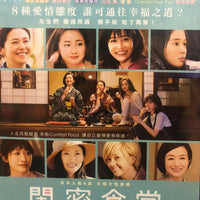 Eating Women 閨密食堂 2018 (Japanese Movie) BLU-RAY with English Sub (Region A)