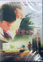 WE WERE THERE: FIRST LOVE PART 1 相愛的約定 - 前篇 2012 (Japanese Movie) DVD ENGLISH SUBTITLES (REGION 3)
