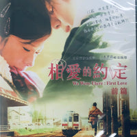 WE WERE THERE: FIRST LOVE PART 1 相愛的約定 - 前篇 2012 (Japanese Movie) DVD ENGLISH SUBTITLES (REGION 3)