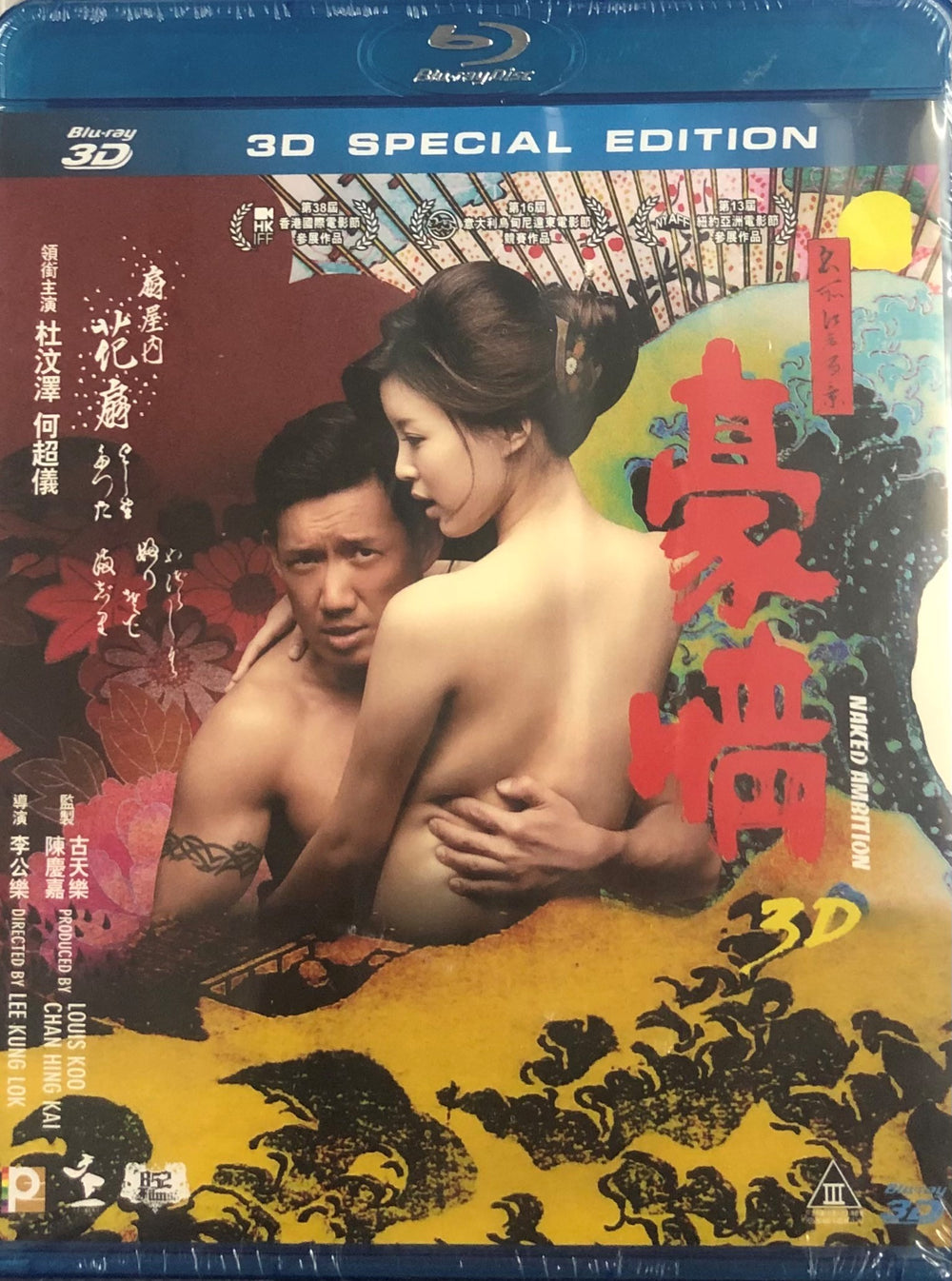 Naked Ambition 豪情 2014  (3D) (BLU-RAY) with English Subtitles (Region Free)