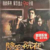 COMING SOON 陰容院在 2009 (THAI MOVIE) DVD WITH ENGLISH SUBTITLES (REGION 3)