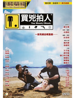 YOU SHOOT I SHOOT 買兇拍人 2001 (Hong Kong Movie) DVD ENGLISH SUBTITLES (REGION 3)
