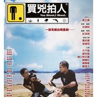 YOU SHOOT I SHOOT 買兇拍人 2001 (Hong Kong Movie) DVD ENGLISH SUBTITLES (REGION 3)