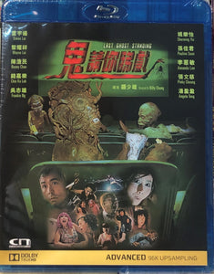 Last Ghost Standing 鬼請你睇戲 1999 (Hong Kong Movie) BLU-RAY with English Subtitles (Region Free)