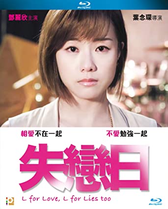 L For Love, L For Lies Too 失戀日 2018  (Hong Kong Movie) BLU-RAY English Subtitles (Region A)