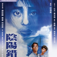 Esprit D'Amour 陰陽錯 1983  (Hong Kong Movie) BLU-RAY with English Subtitles (Region A)