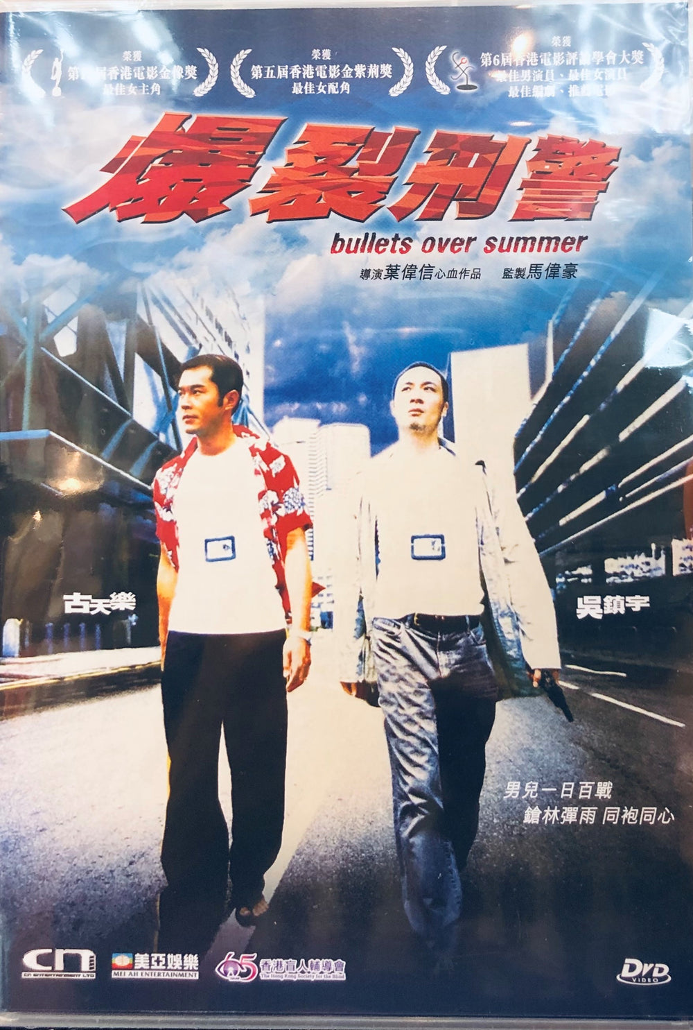 BULLETS OVER SUMMER 爆裂刑警 1999 (Hong Kong Movie) DVD ENGLISH SUBTITLES (REGION FREE)